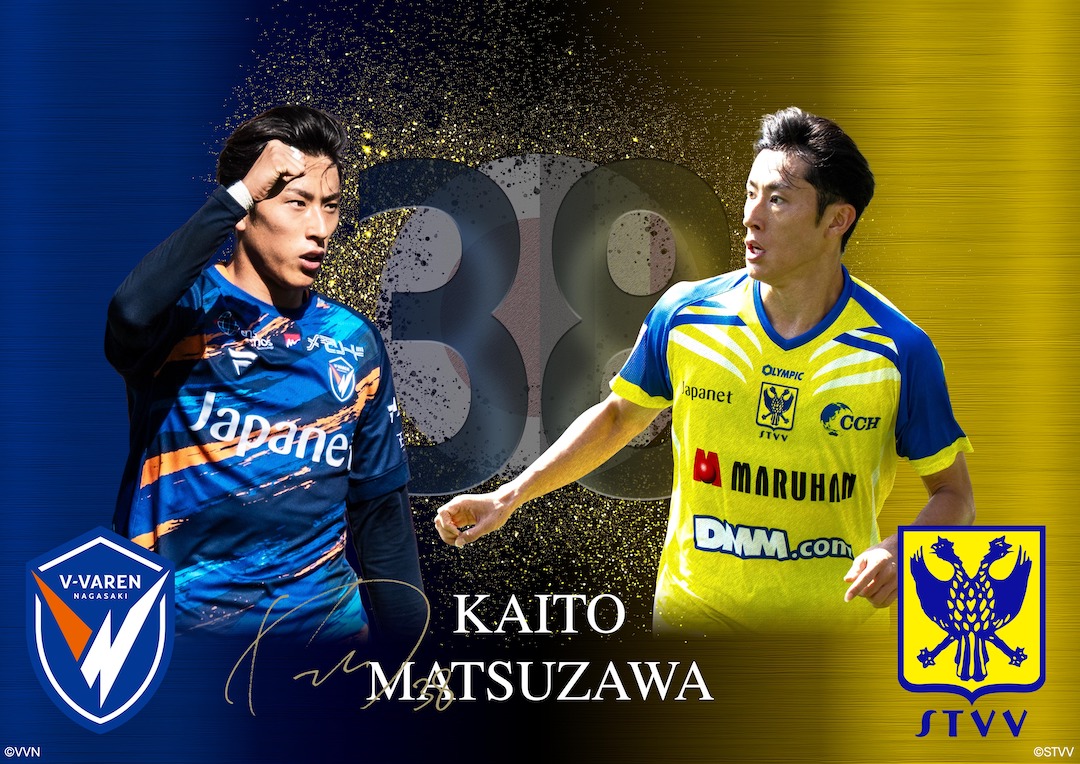 お知らせ】V・ファーレン長崎との松澤海斗選手コラボグッズ予約